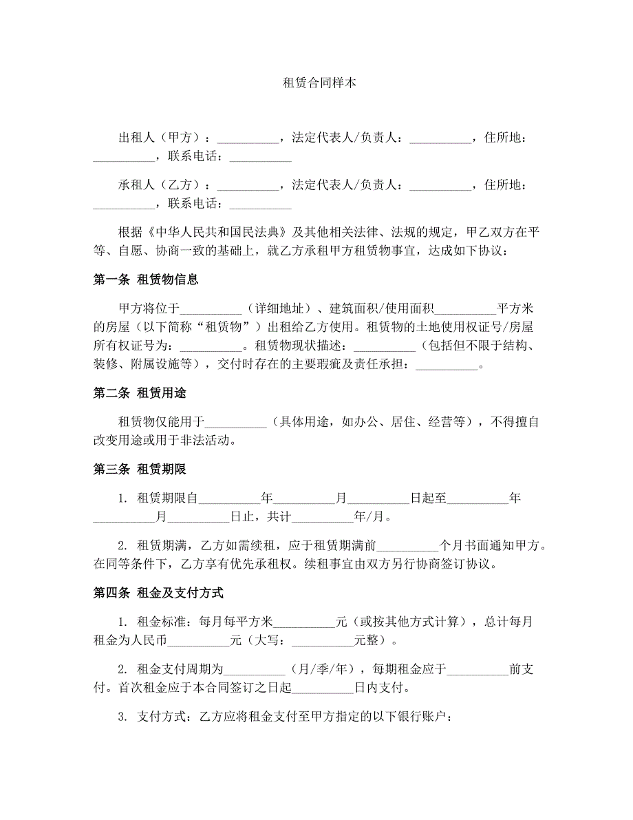 租赁合同样本解读_第1页