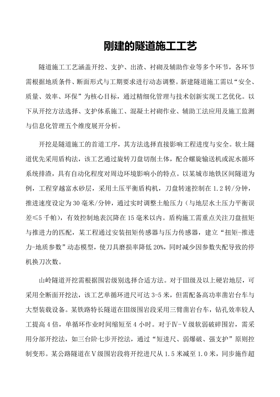 刚建的隧道施工工艺_第1页