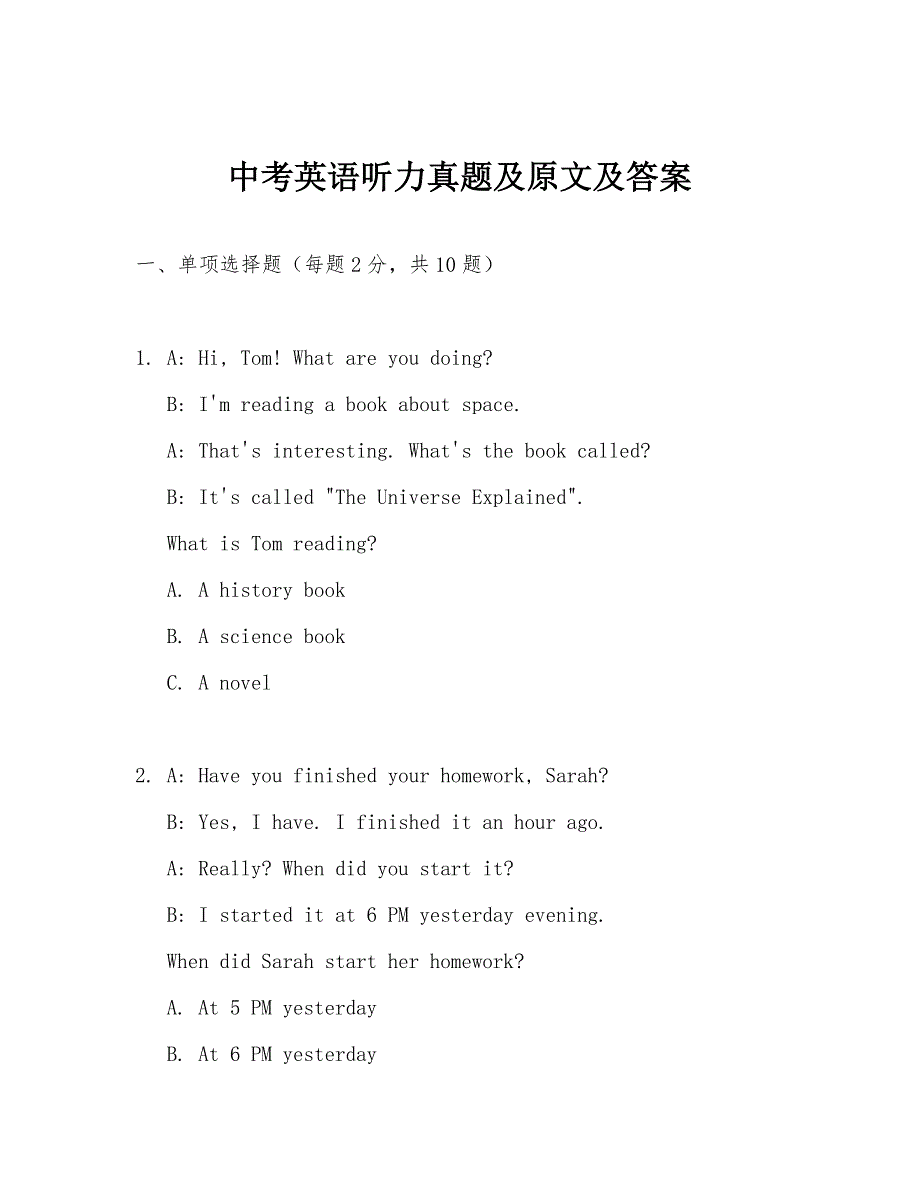 中考英语听力真题及原文及答案_第1页