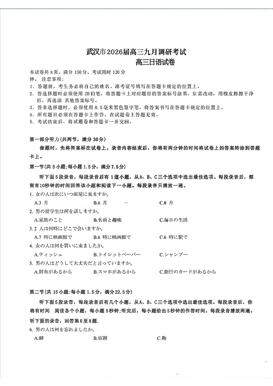 26届高三武汉九调日语试卷_第1页