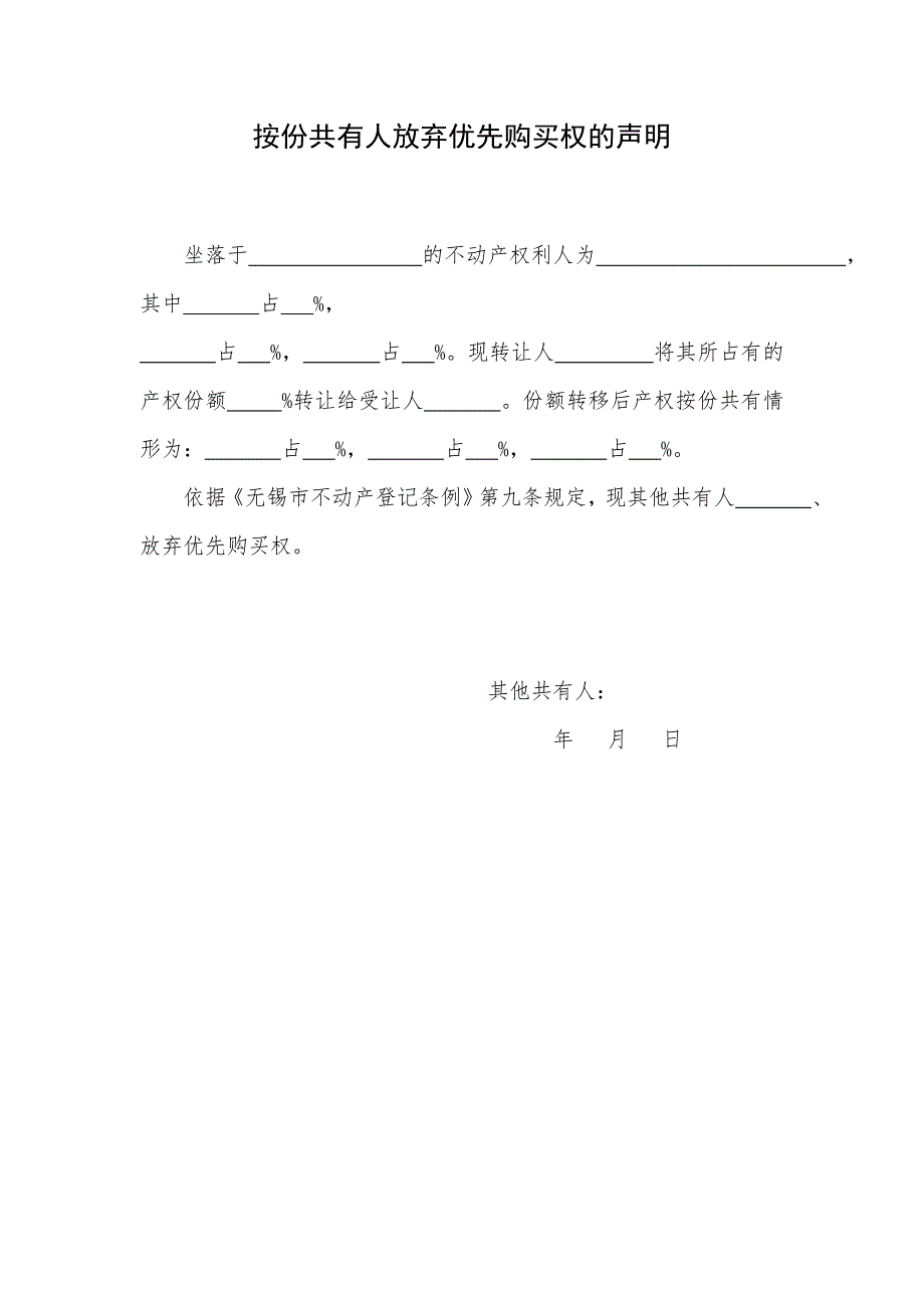 不动产同意书（共有人同意份额转让）样本_第1页