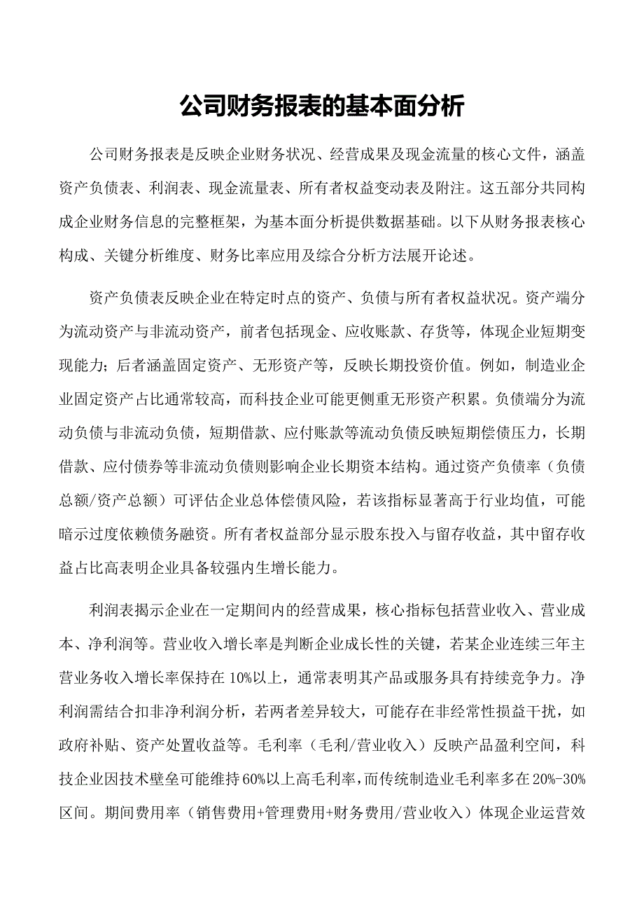 公司财务报表的基本面分析_第1页