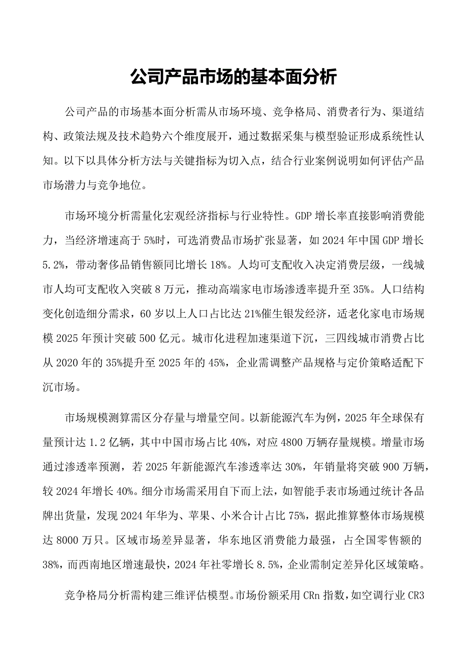 公司产品市场的基本面分析_第1页