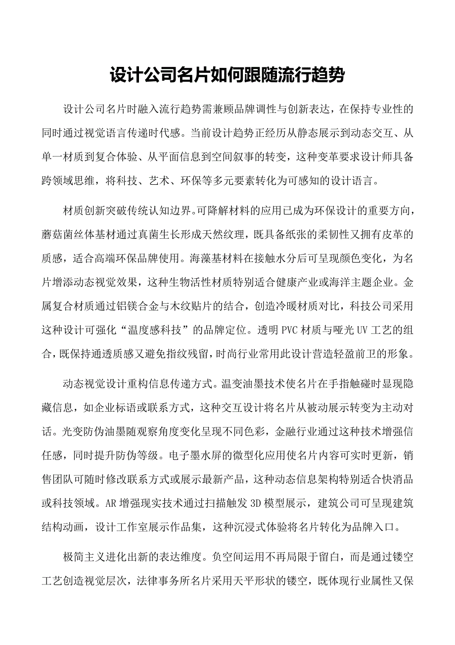 设计公司名片如何跟随流行趋势_第1页