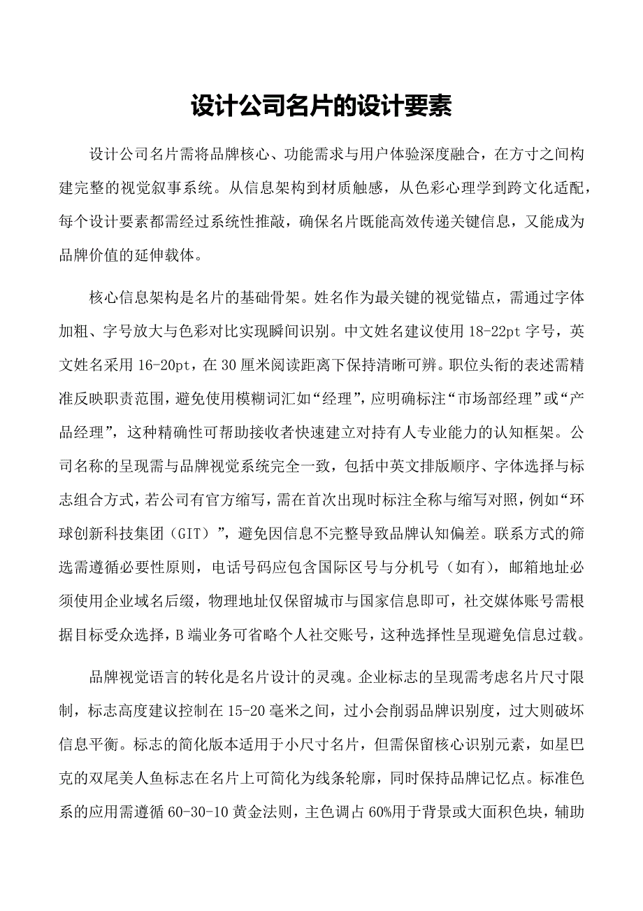 设计公司名片的设计要素_第1页