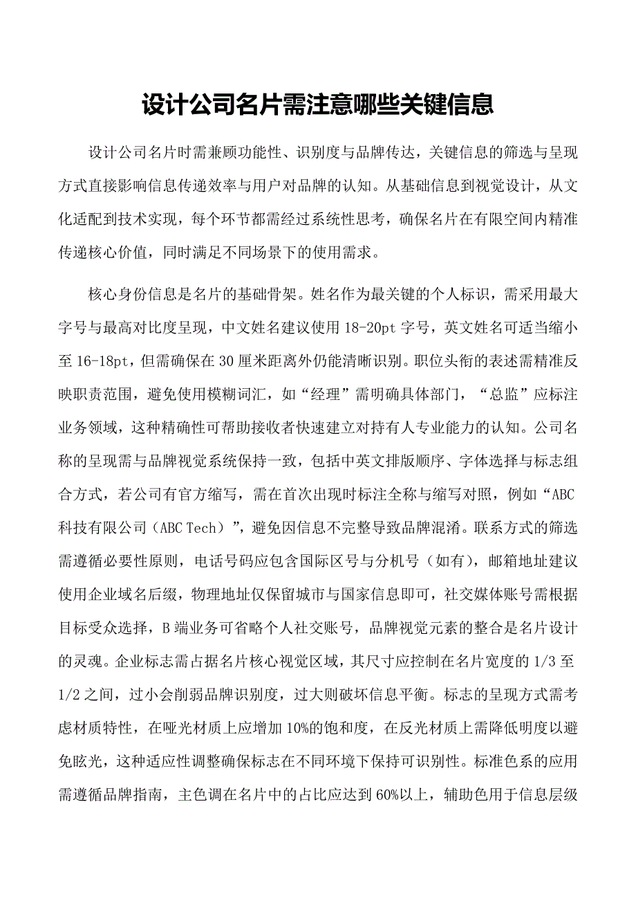 设计公司名片需注意哪些关键信息_第1页