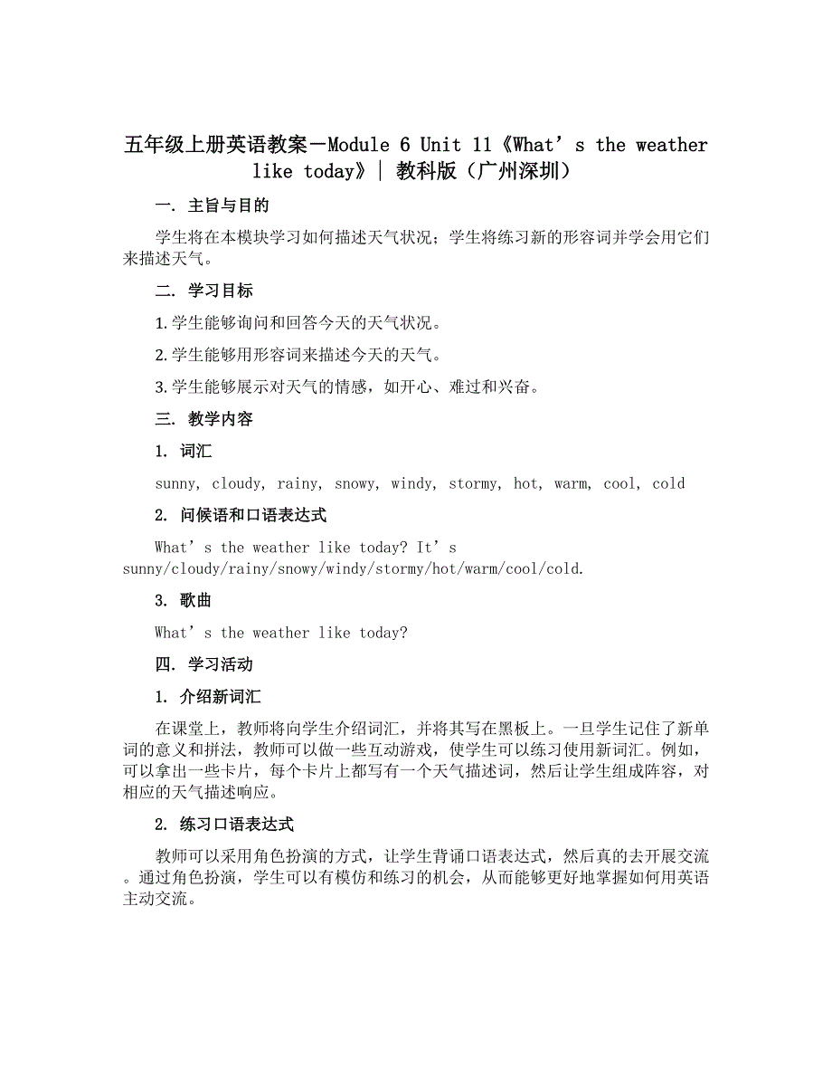 五年级上册英语教案－Module 6 Unit 11《What’s the weather like today》 ｜教科版（广州深圳）_第1页