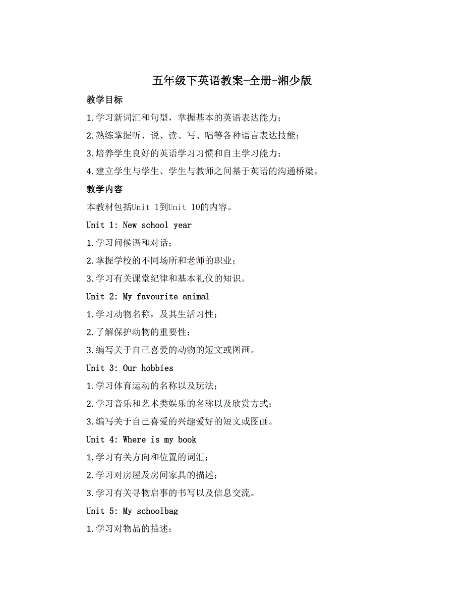 五年级下英语教案-全册-湘少版_第1页