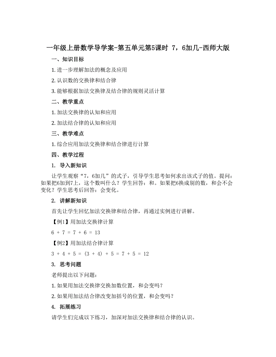 一年级上册数学【导学案】-第五单元第5课时 76加几-西师大版_第1页