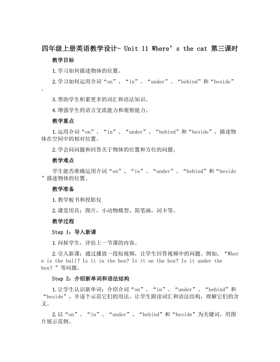 四年级上册英语教学设计- Unit 11 Where's the cat 第三课时 湘少版（三起）_第1页