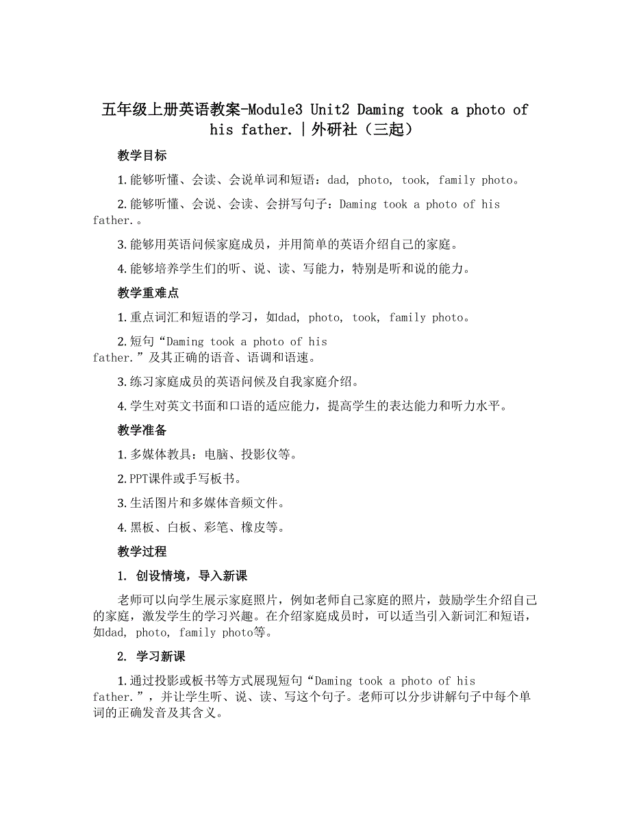 五年级上册英语教案-Module3 Unit2 Daming took a photo of his father.∣外研社（三起）_第1页