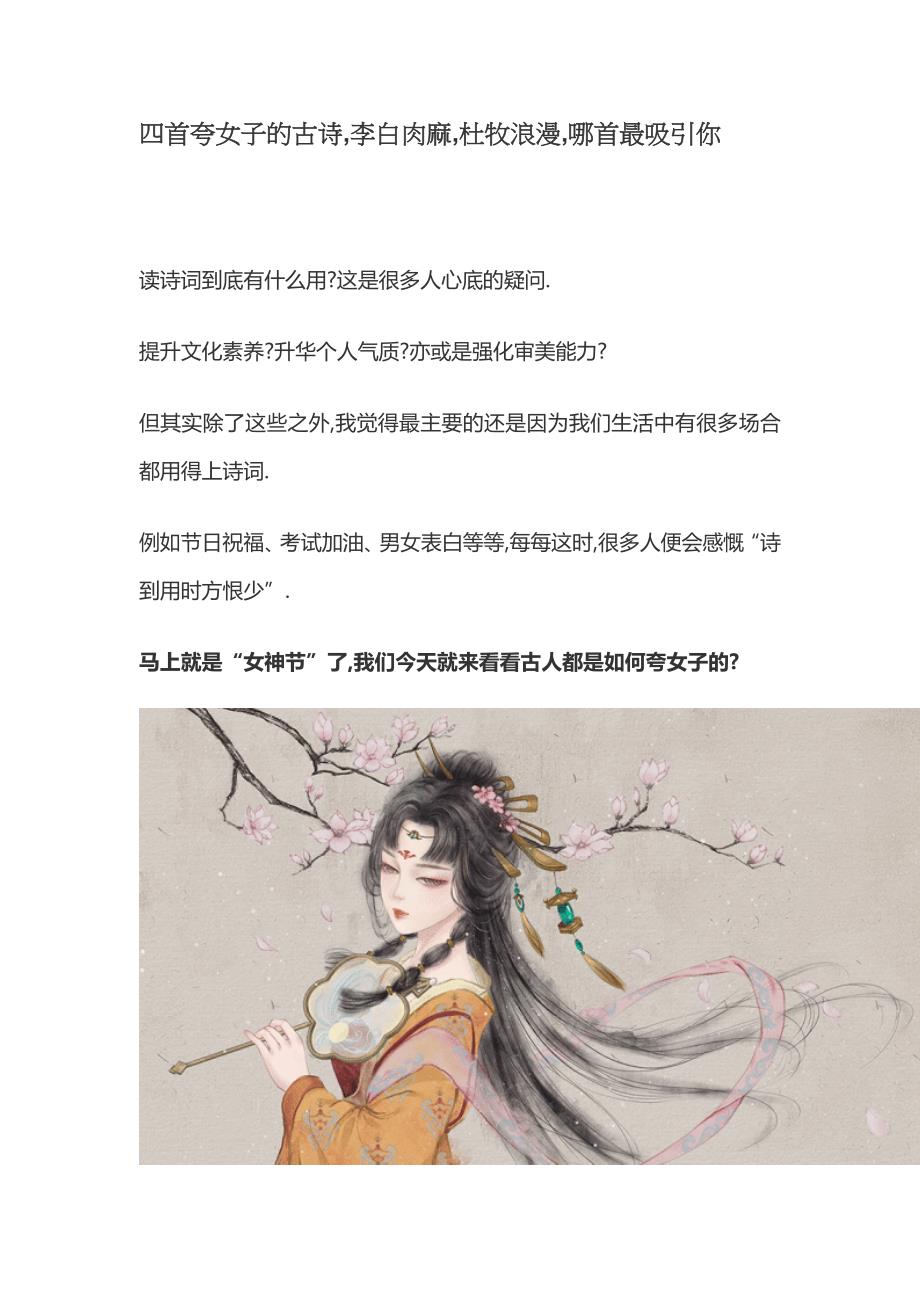 四首夸女子的古诗李白肉麻杜牧浪漫哪首最吸引你_第1页