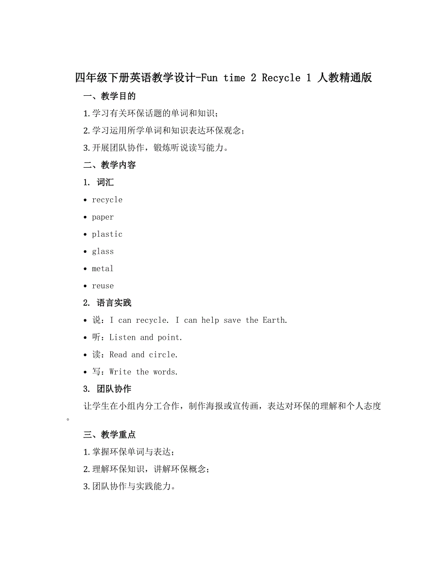 四年级下册英语【教学设计】-Fun time 2 Recycle 1 人教精通版_第1页
