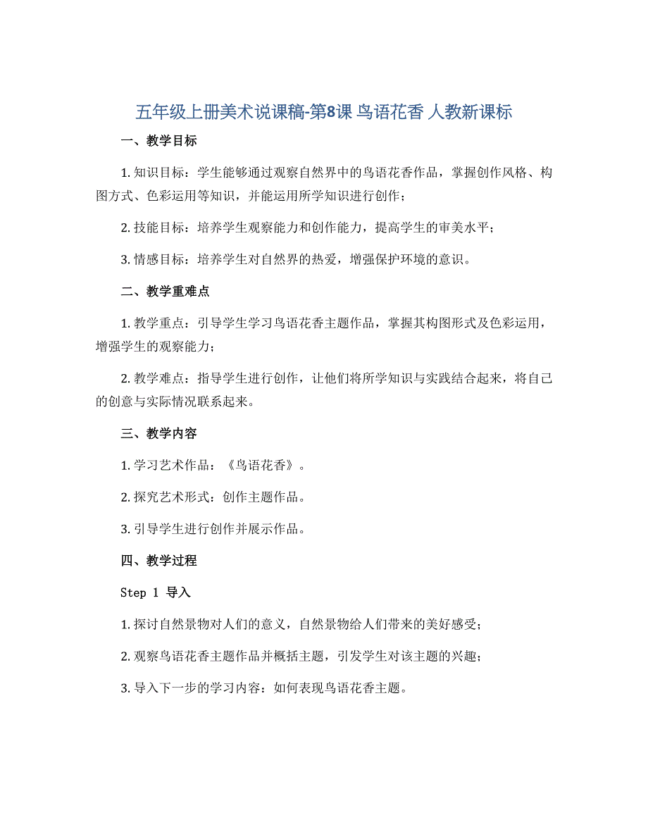 五年级上册美术说课稿-第8课 鸟语花香 人教新课标_第1页