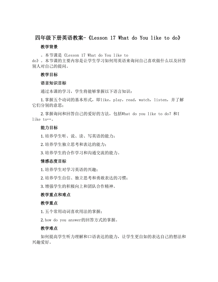 四年级下册英语教案－《Lesson 17 What do You like to do》｜冀教版_第1页