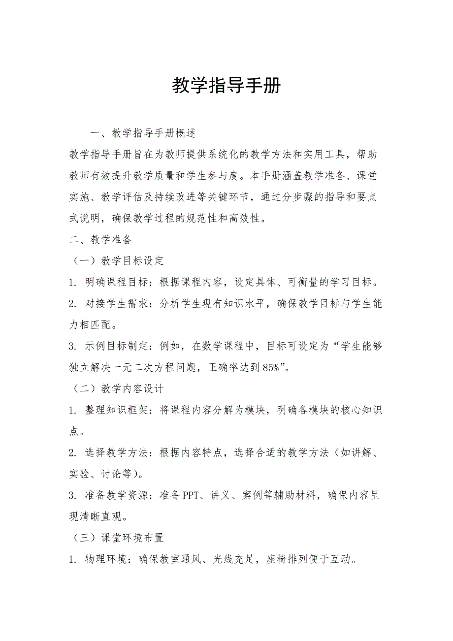 教学指导手册_第1页