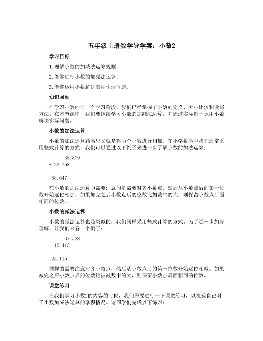 五年级上册数学【导学案】 　小数２ 　沪教版_第1页