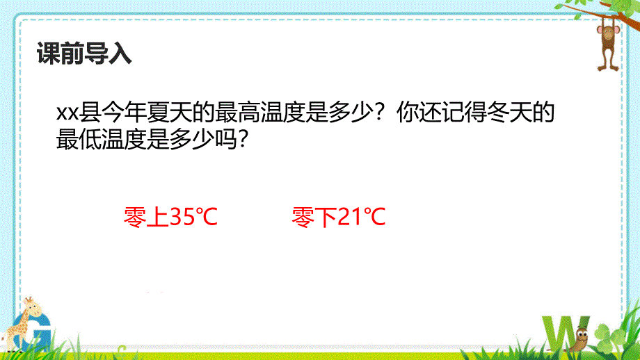 正数和负数　课件　-2025-2026学年人教版数学七年级上册_第1页