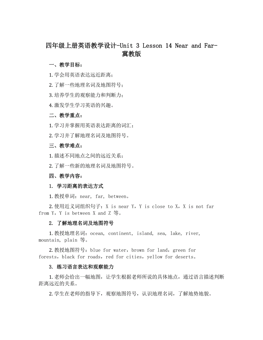 四年级上册英语教学设计-Unit 3 Lesson 14 Near and Far-冀教版_第1页