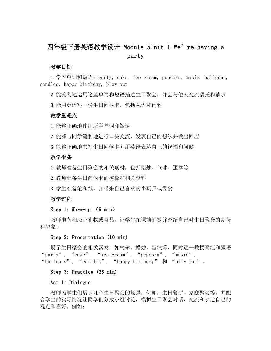 四年级下册英语教学设计-Module 5Unit 1 We’re having a party. 外研社（一起）_第1页