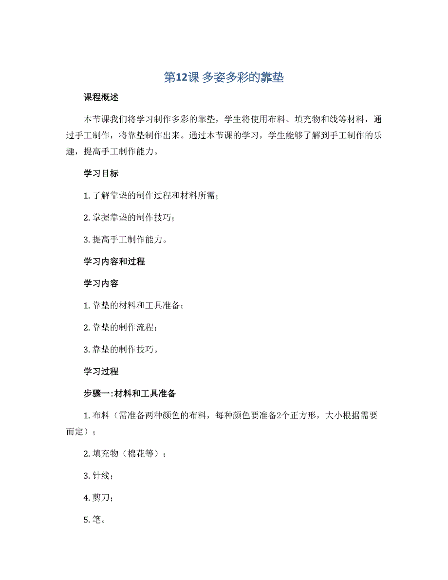 第12课 多姿多彩的靠垫 （教案）2022-2023学年美术四年级上册_第1页