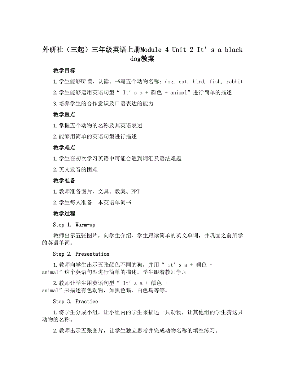 外研社（三起）三年级英语上册Module 4 Unit 2 It′s a black dog教案_第1页