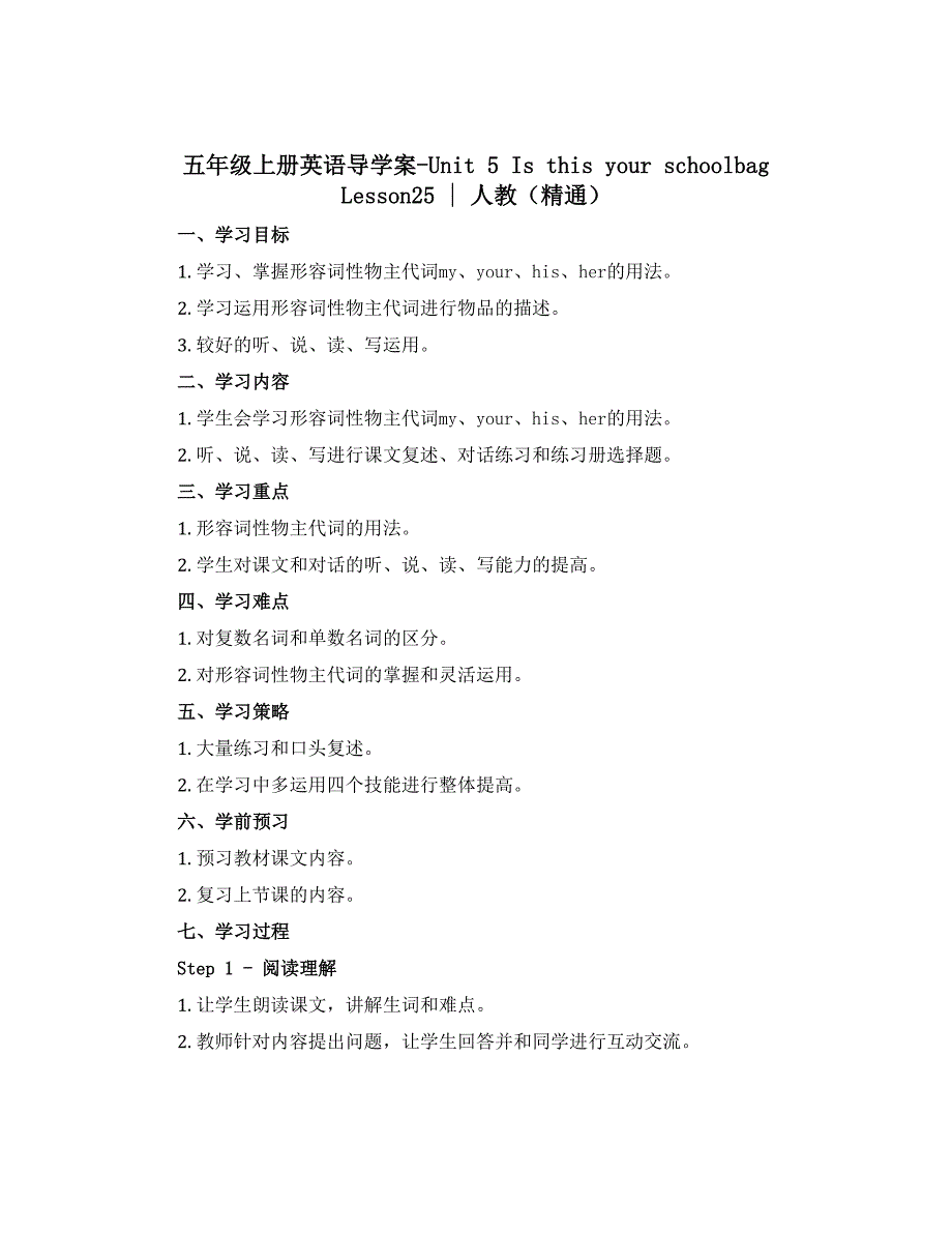 五年级上册英语导学案-Unit 5 Is this your schoolbag Lesson25｜人教（精通）_第1页