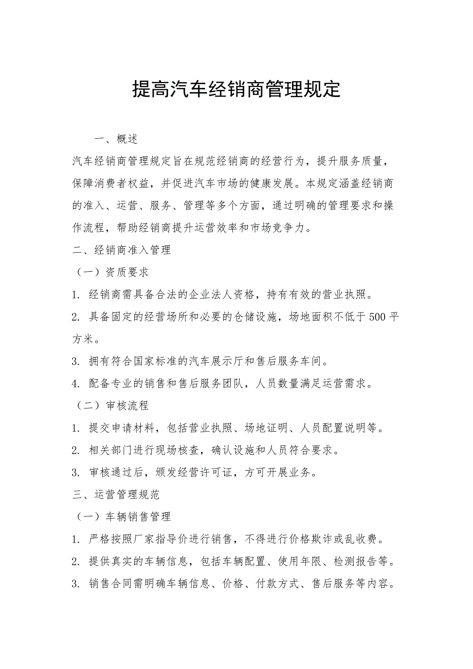 提高汽车经销商管理规定_第1页