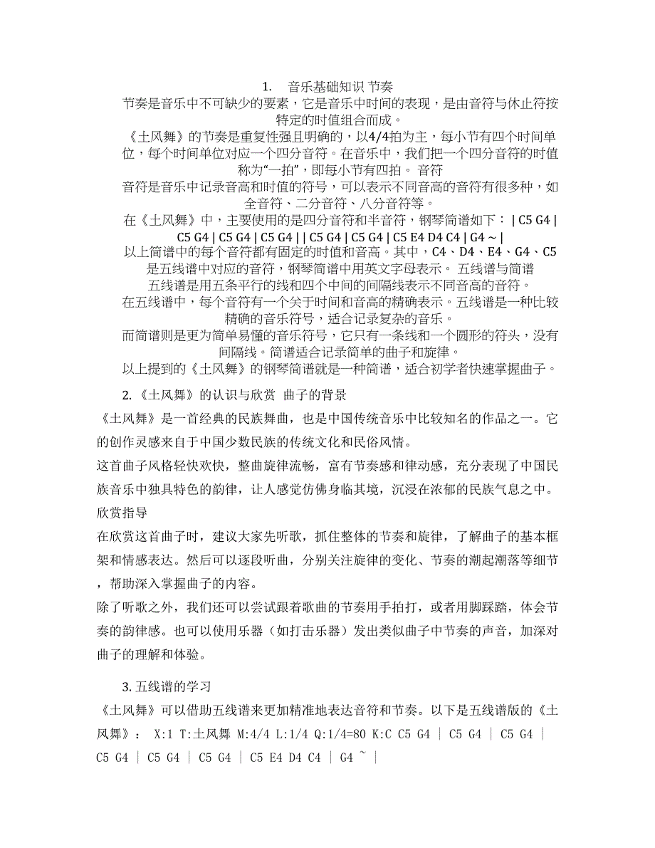 四年级下册音乐导学案-1《土风舞》 ︳人音版 （五线谱）_第1页