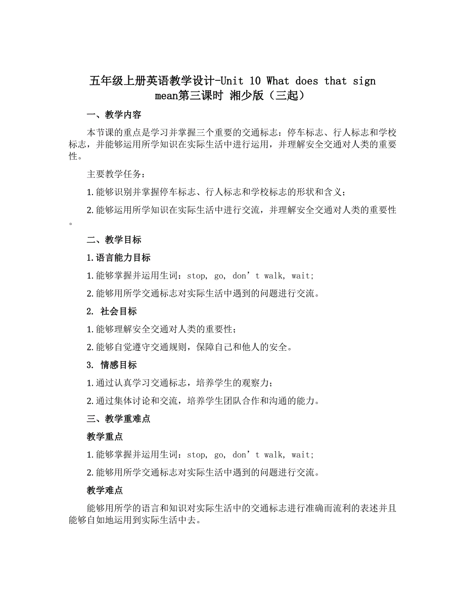 五年级上册英语教学设计-Unit 10 What does that sign mean第三课时 湘少版（三起）_第1页