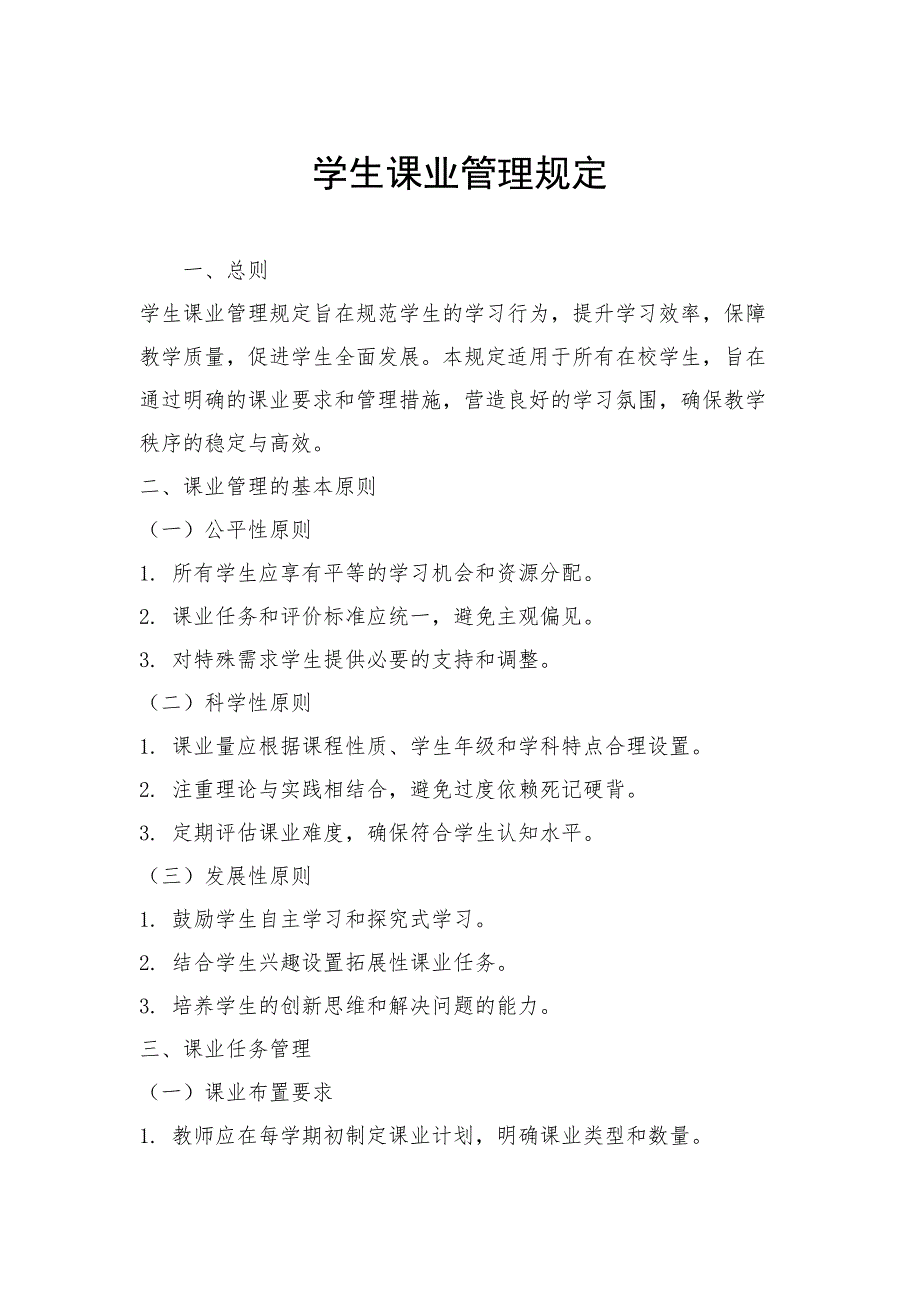 学生课业管理规定_第1页