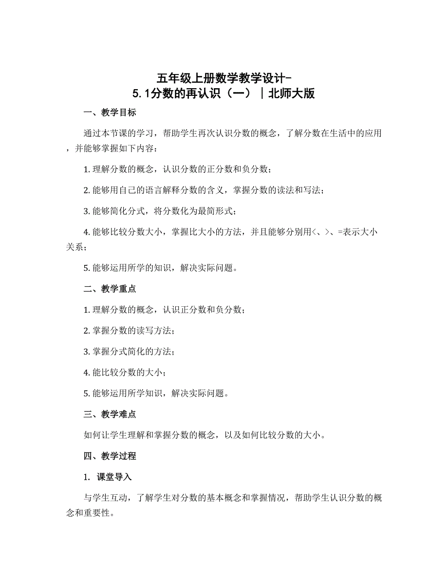 五年级上册数学教学设计-5.1分数的再认识（一）∣北师大版_第1页