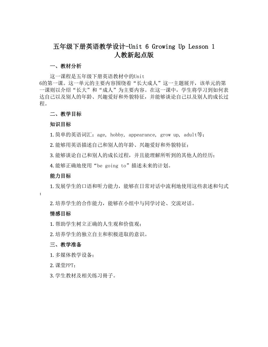 五年级下册英语教学设计-Unit 6 Growing Up Lesson 1 人教新起点版_第1页