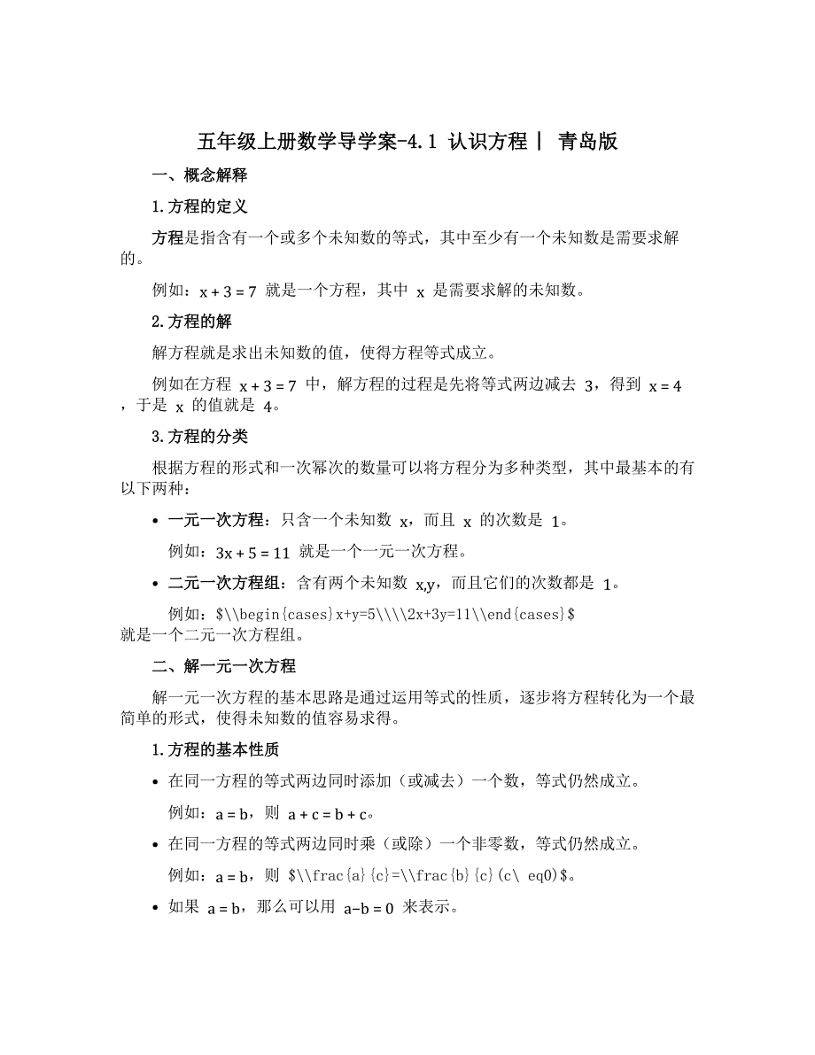 五年级上册数学导学案-4.1 认识方程 ︳青岛版_第1页