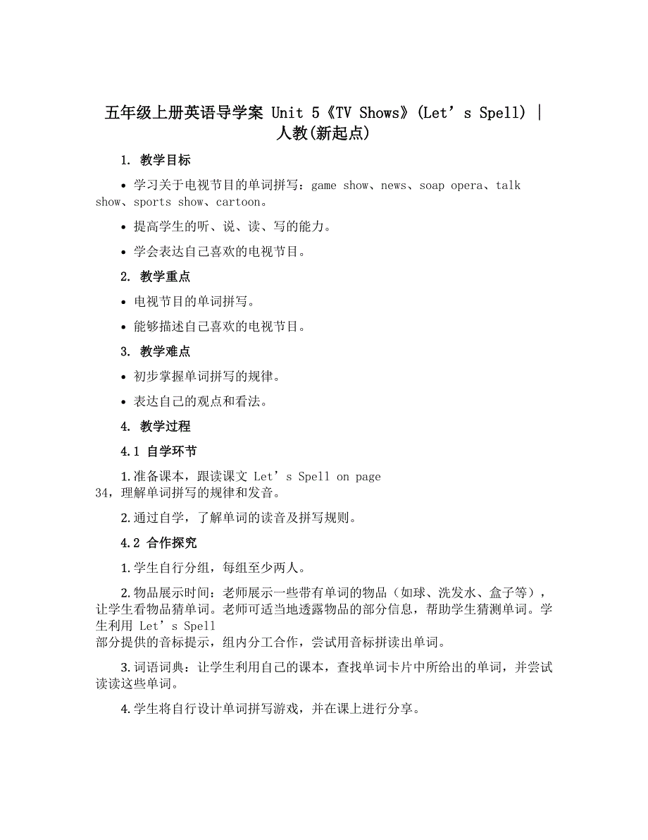 五年级上册英语导学案－Unit 5《TV Shows》（Let’s Spell）｜人教（新起点）_第1页
