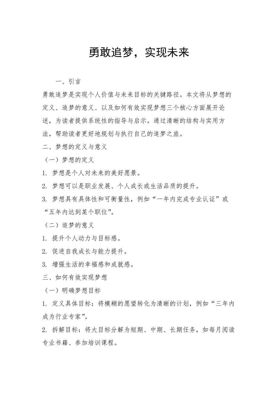 勇敢追梦实现未来_第1页