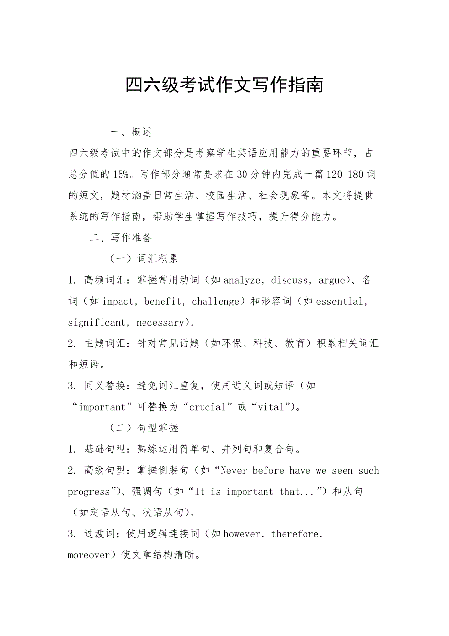 四六级考试作文写作指南_第1页