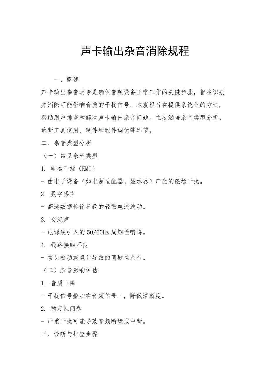 声卡输出杂音消除规程_第1页
