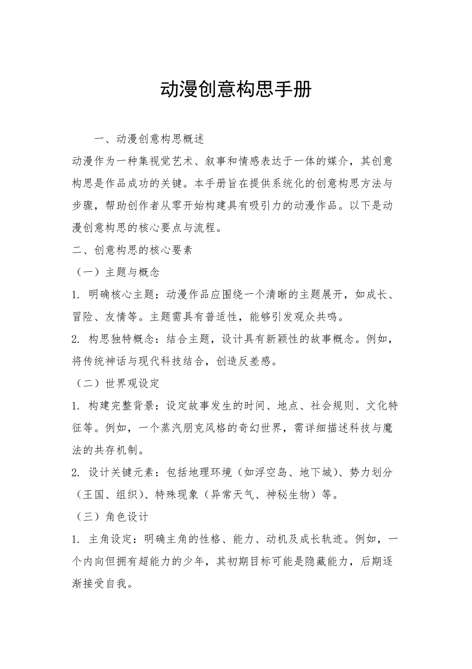 动漫创意构思手册_第1页