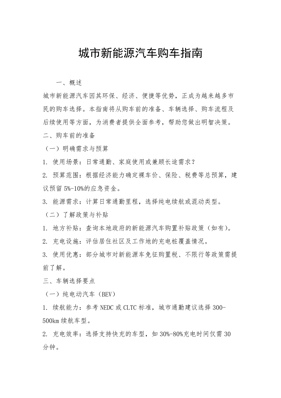 城市新能源汽车购车指南_第1页