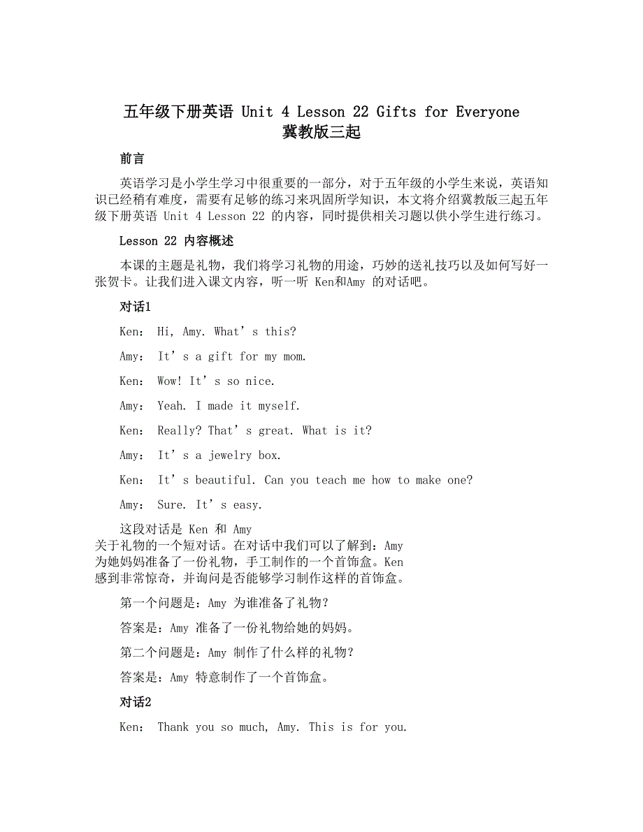 五年级下册英语 Unit 4 Lesson 22 Gifts for Everyone 冀教版三起_第1页