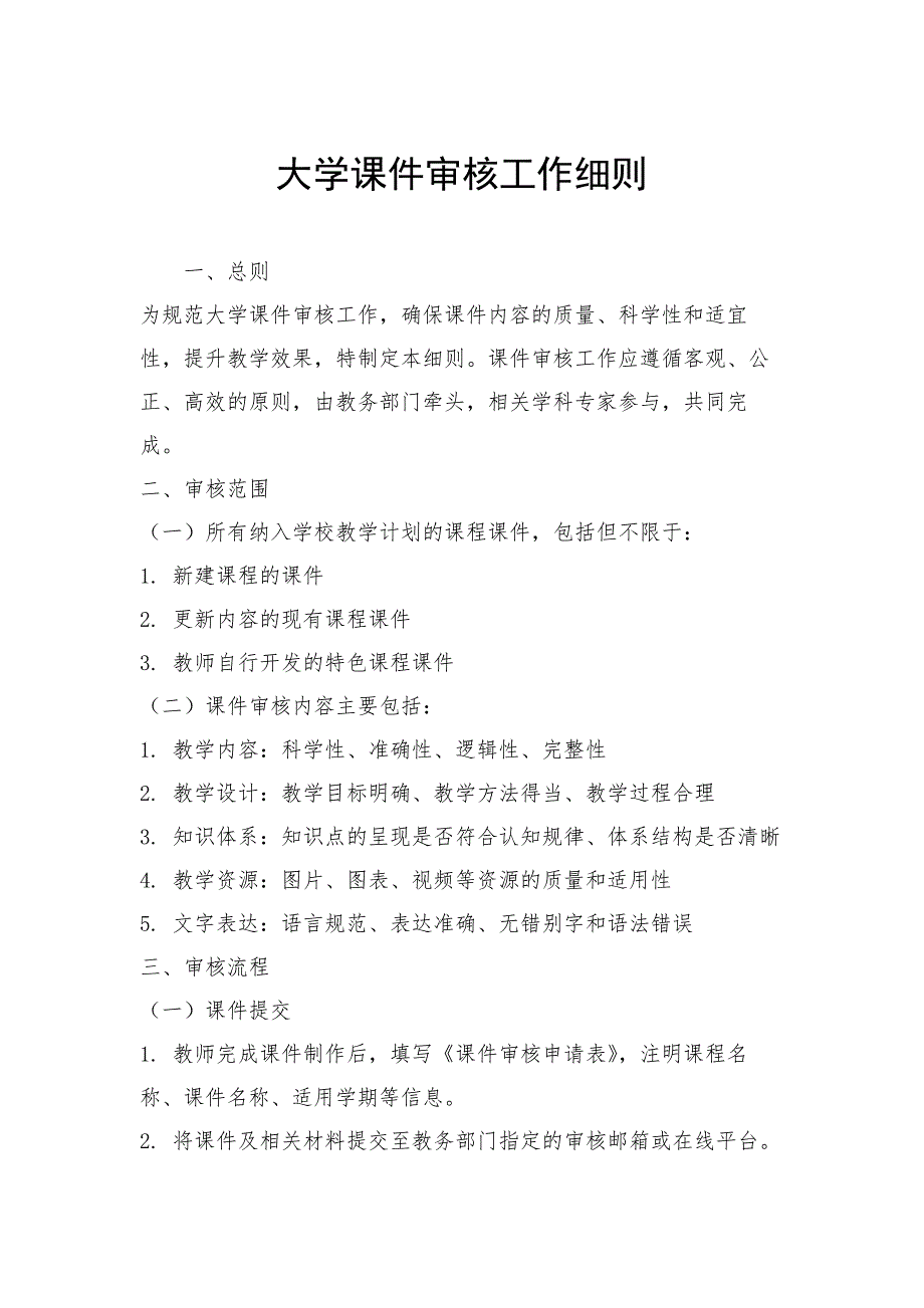大学课件审核工作细则_第1页