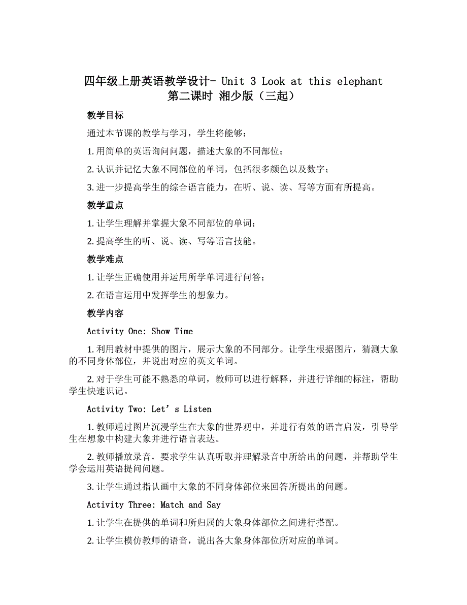 四年级上册英语教学设计- Unit 3 Look at this elephant 第二课时 湘少版（三起）_第1页