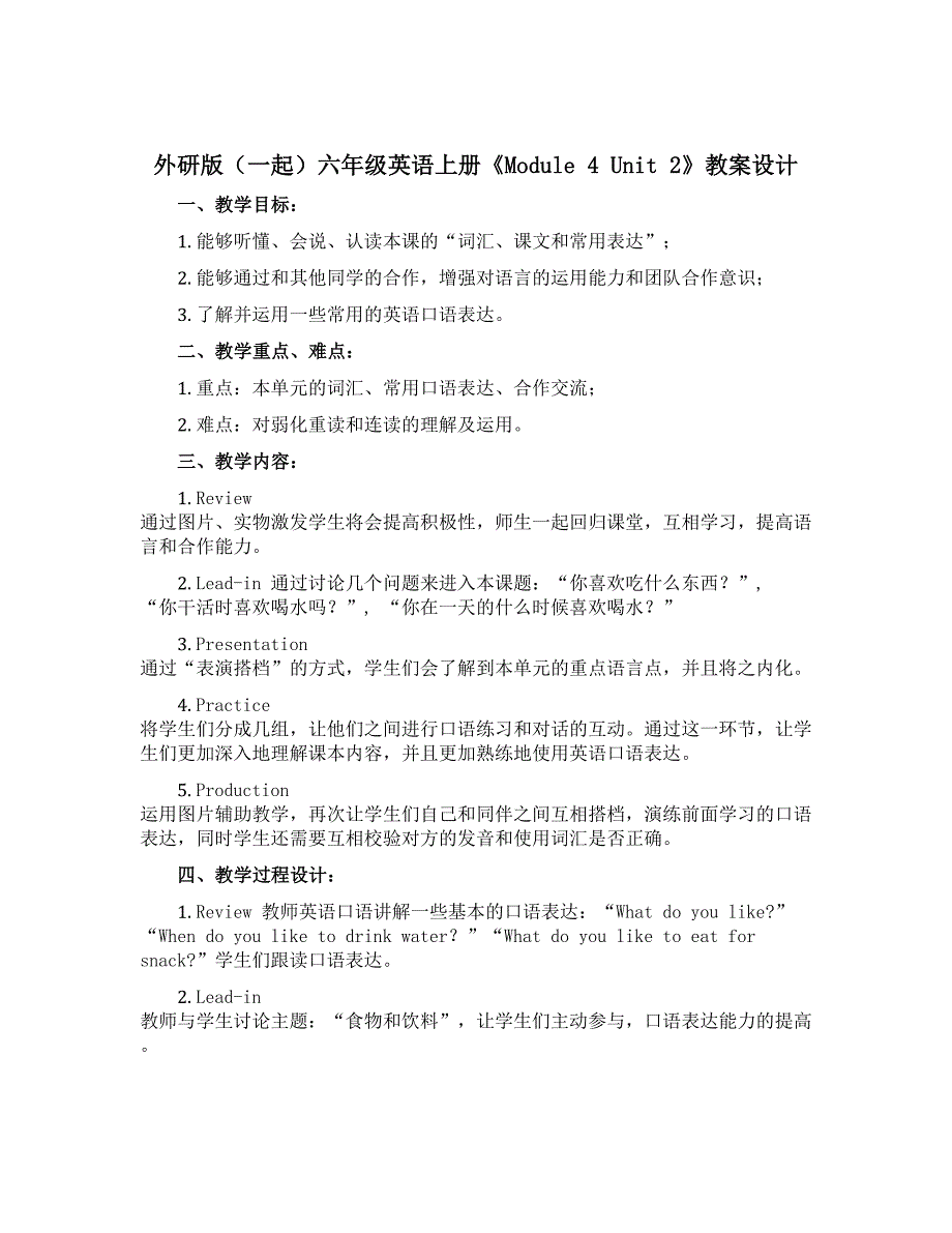 外研版（一起）六年级 英语上册 《Module 4 Unit 2》教案设计_第1页