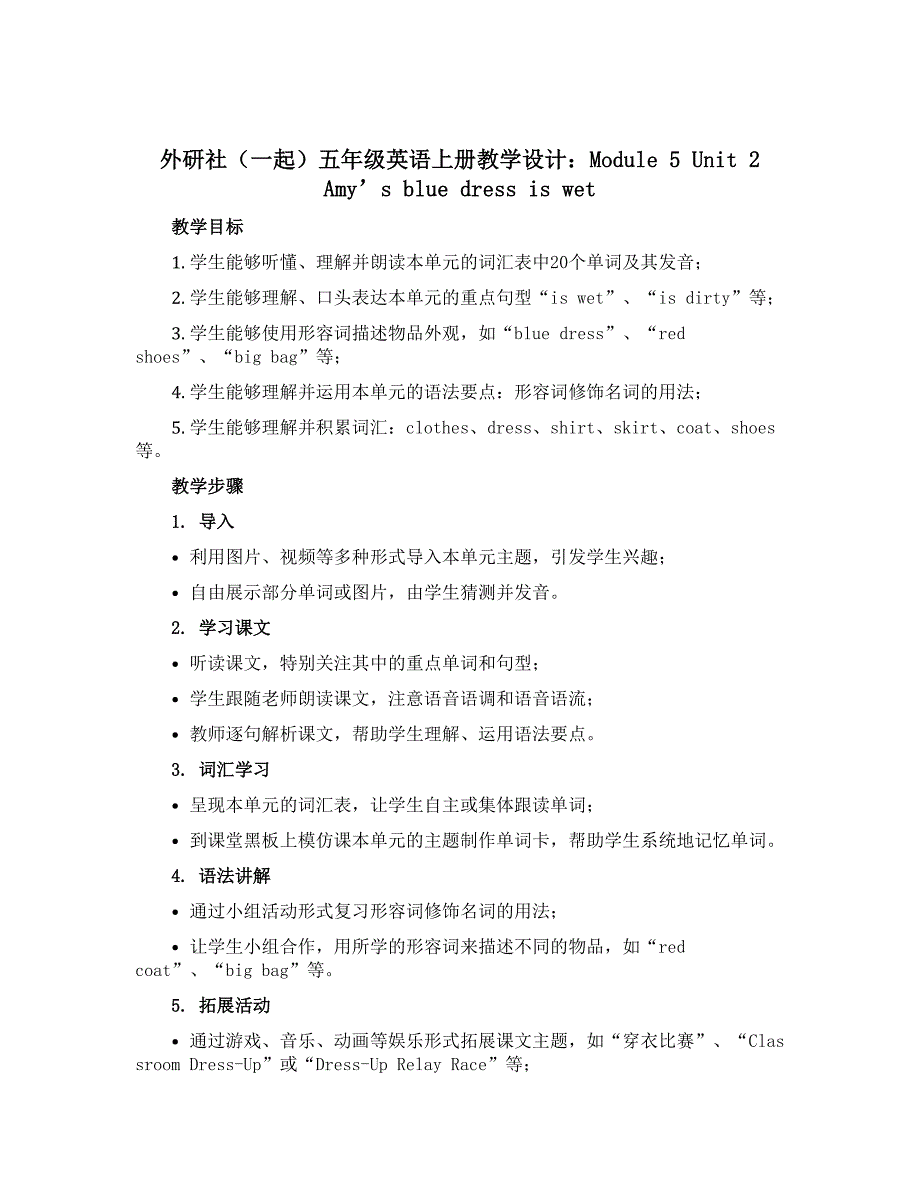 外研社（一起）五年级英语上册教学设计：Module 5 Unit 2 Amy's blue dress is wet_第1页