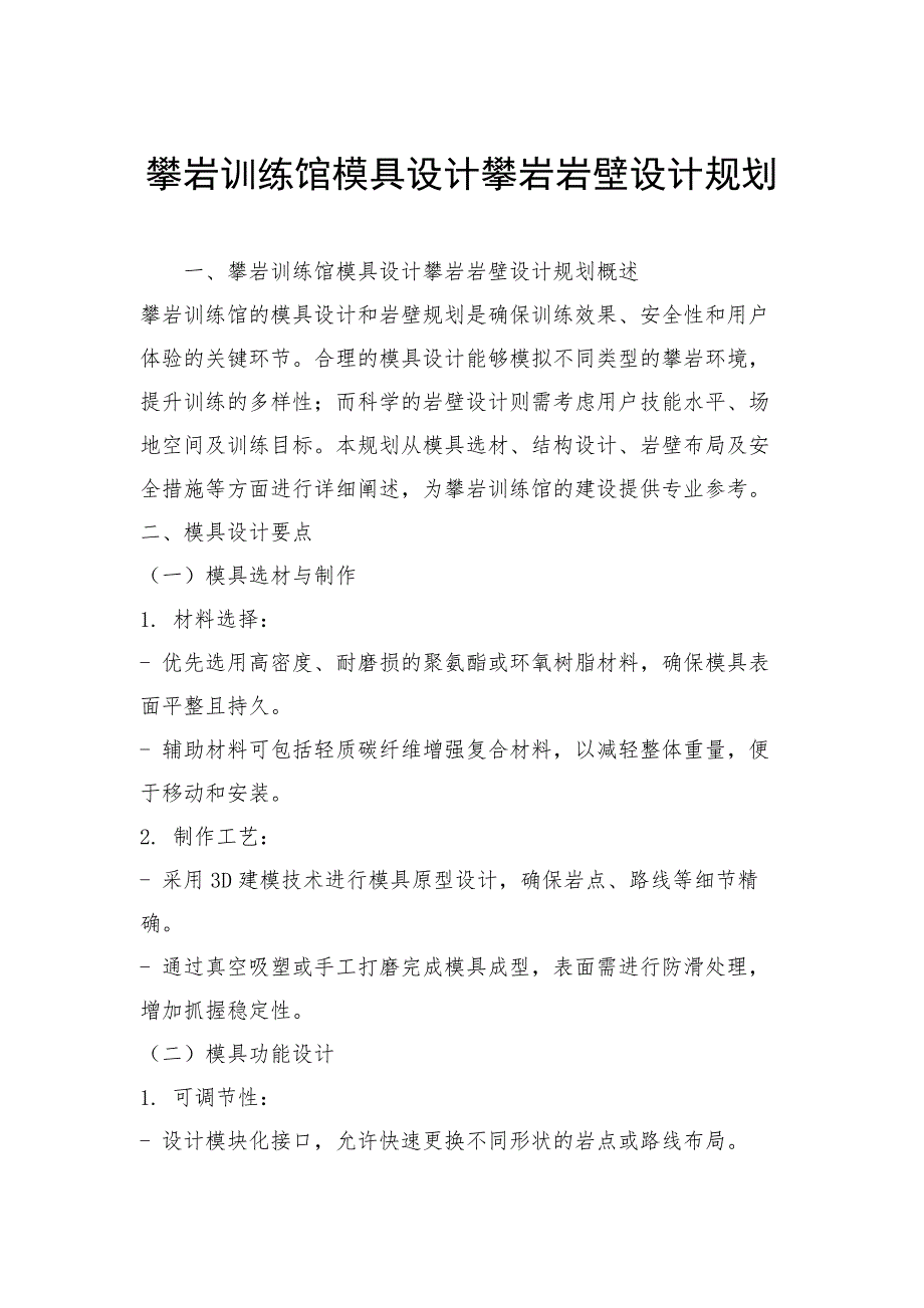 攀岩训练馆模具设计攀岩岩壁设计规划_第1页