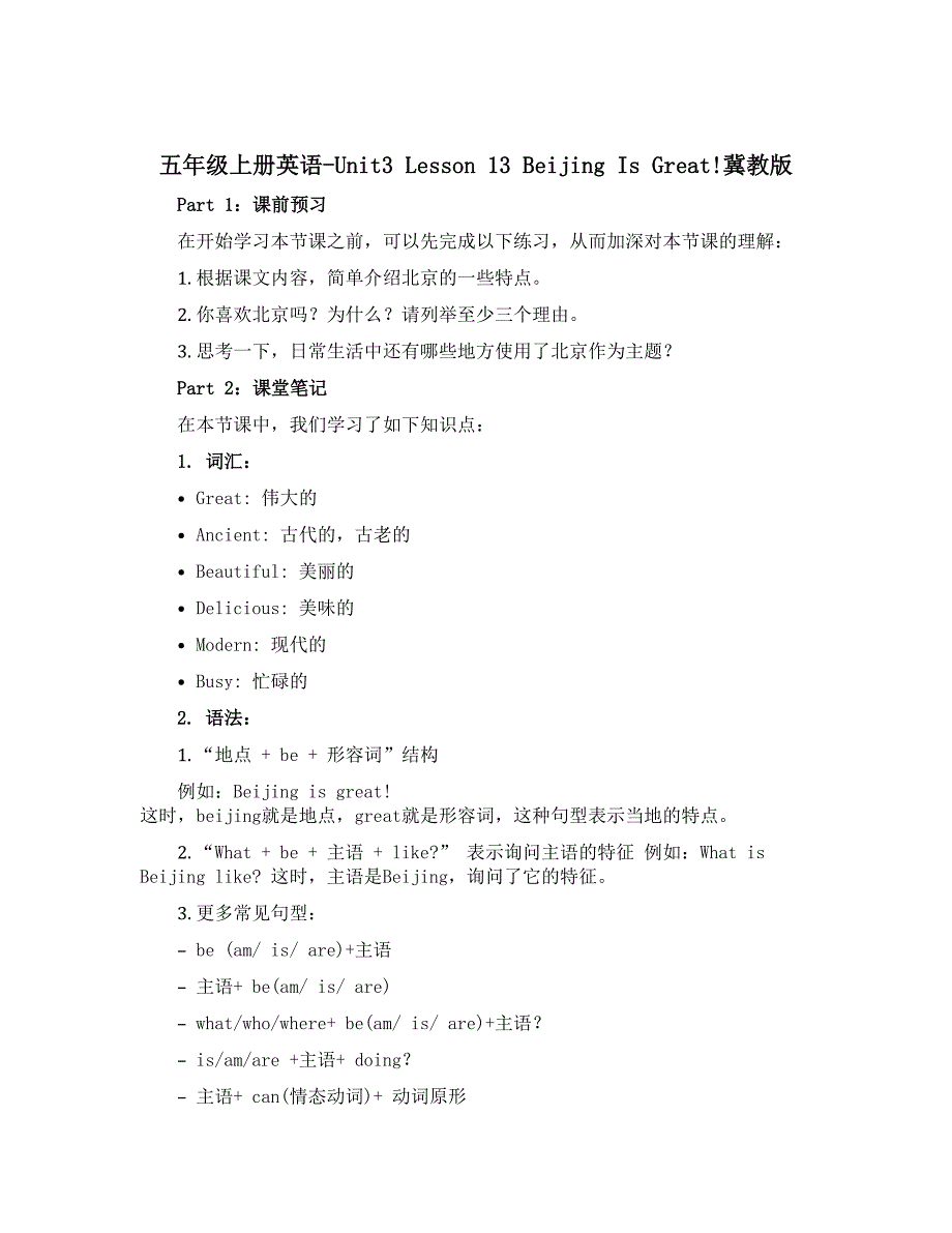 五年级上册英语-Unit3 Lesson 13 Beijing Is Great!【冀教版】_第1页
