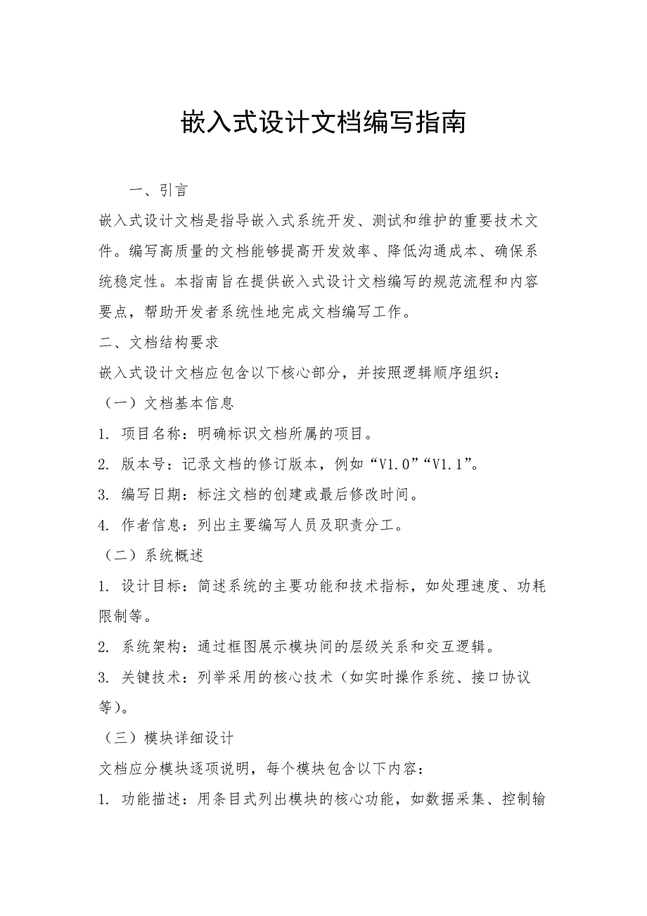 嵌入式设计文档编写指南_第1页