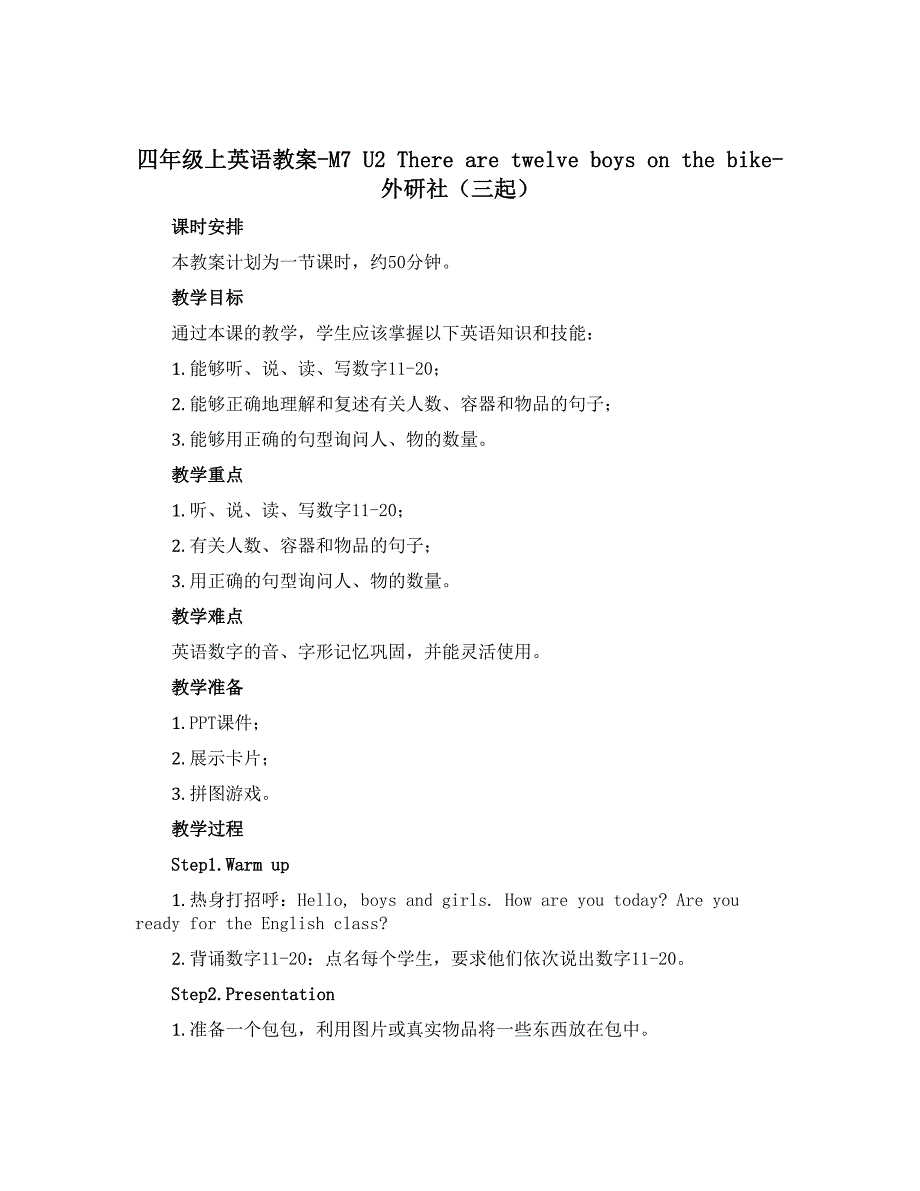 四年级上英语教案-M7 U2 There are twelve boys on the bike-外研社（三起）_第1页