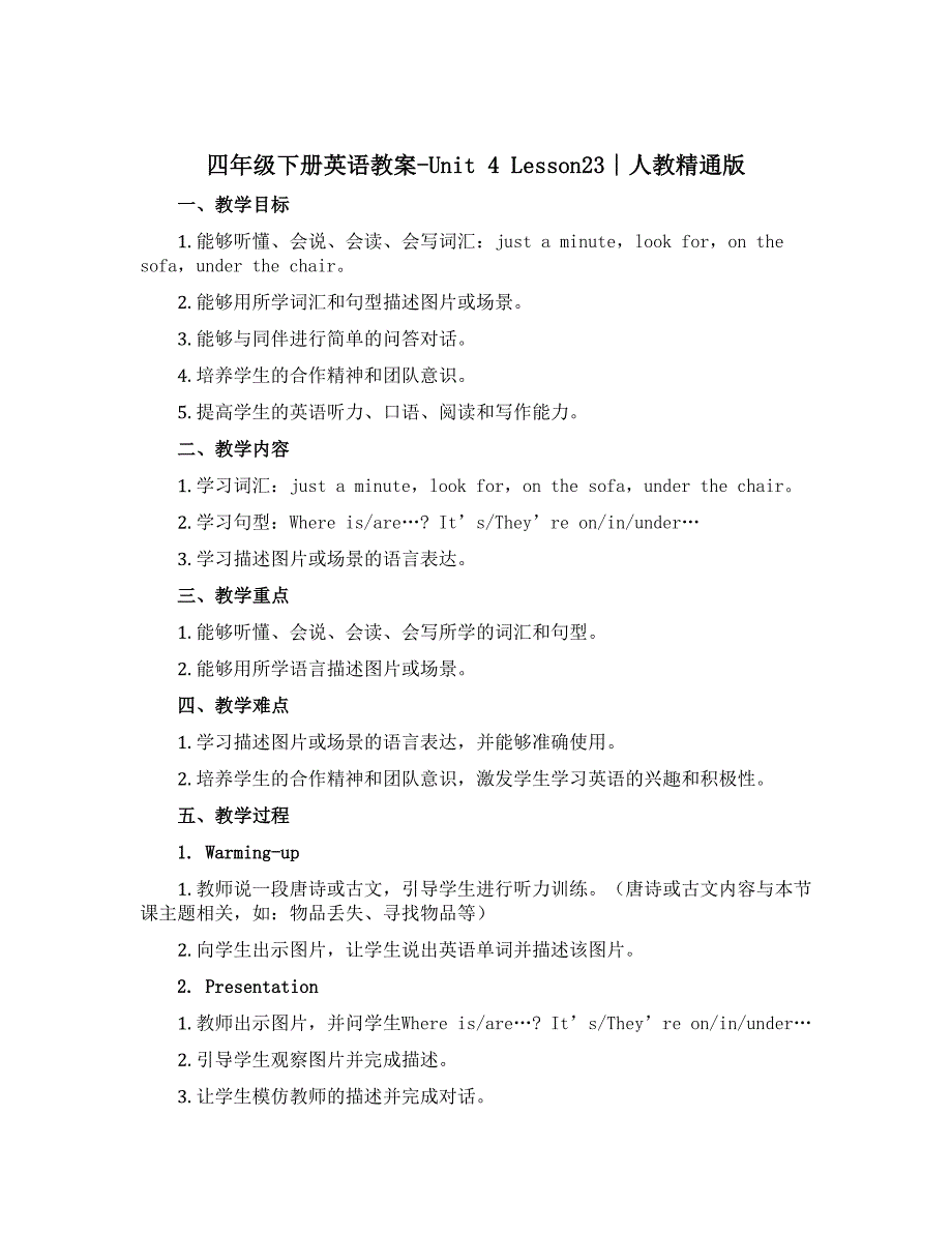 四年级下册英语教案-Unit 4 Lesson23∣人教精通版_第1页